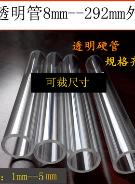 PC透明管硬塑料圆管水族鱼缸配件展示盒定做4分20mm1寸30  60 110
