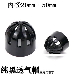 纯黑色透气帽亚克力黑色透水网隔水网过滤网水族隔离网溢流管罩50