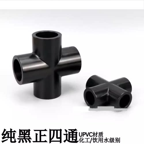 黑色四通十字平面粘胶pvc塑料