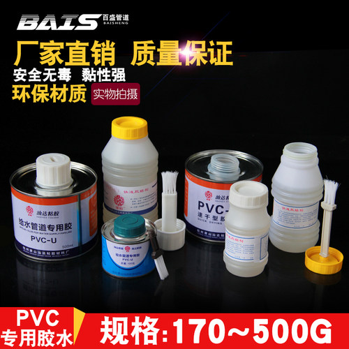 pvc给水管专用快速胶粘剂717