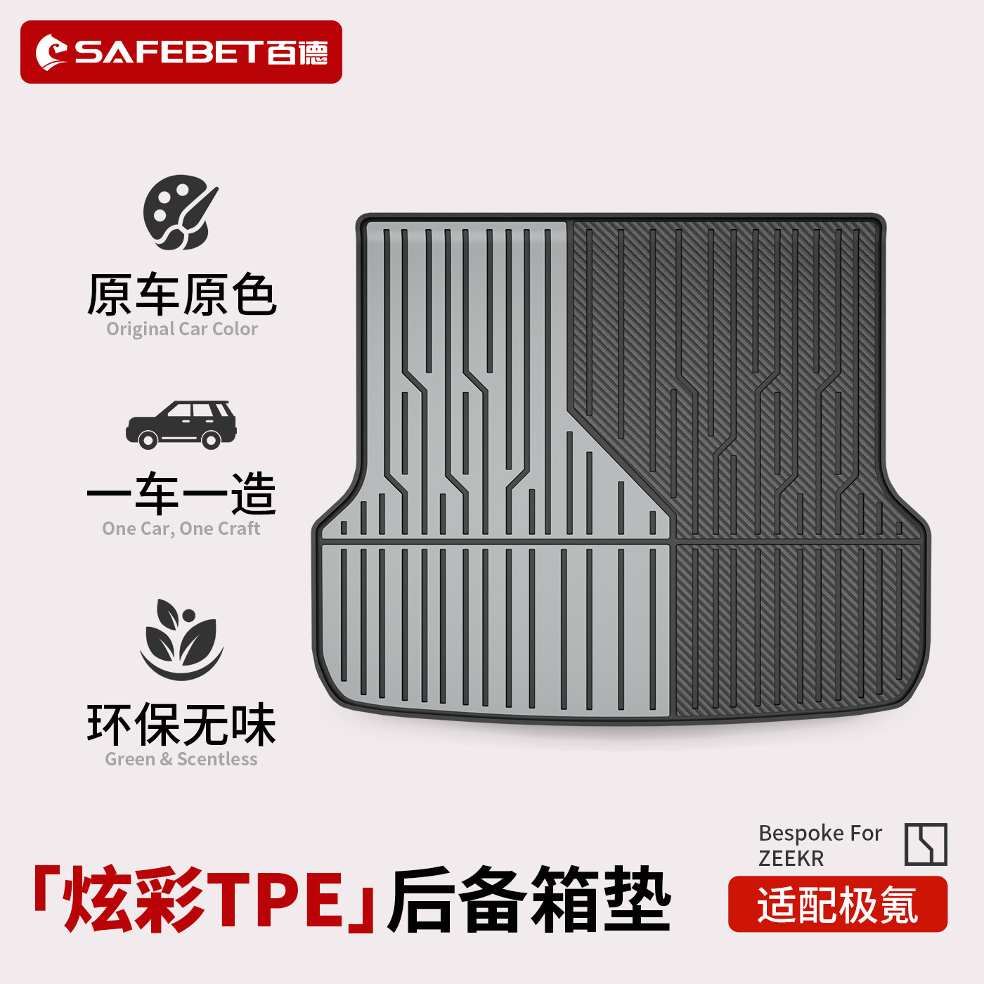 百德适用极氪9X8X7X/001/007GT全TPE后备箱垫汽车用品高边尾箱垫图片