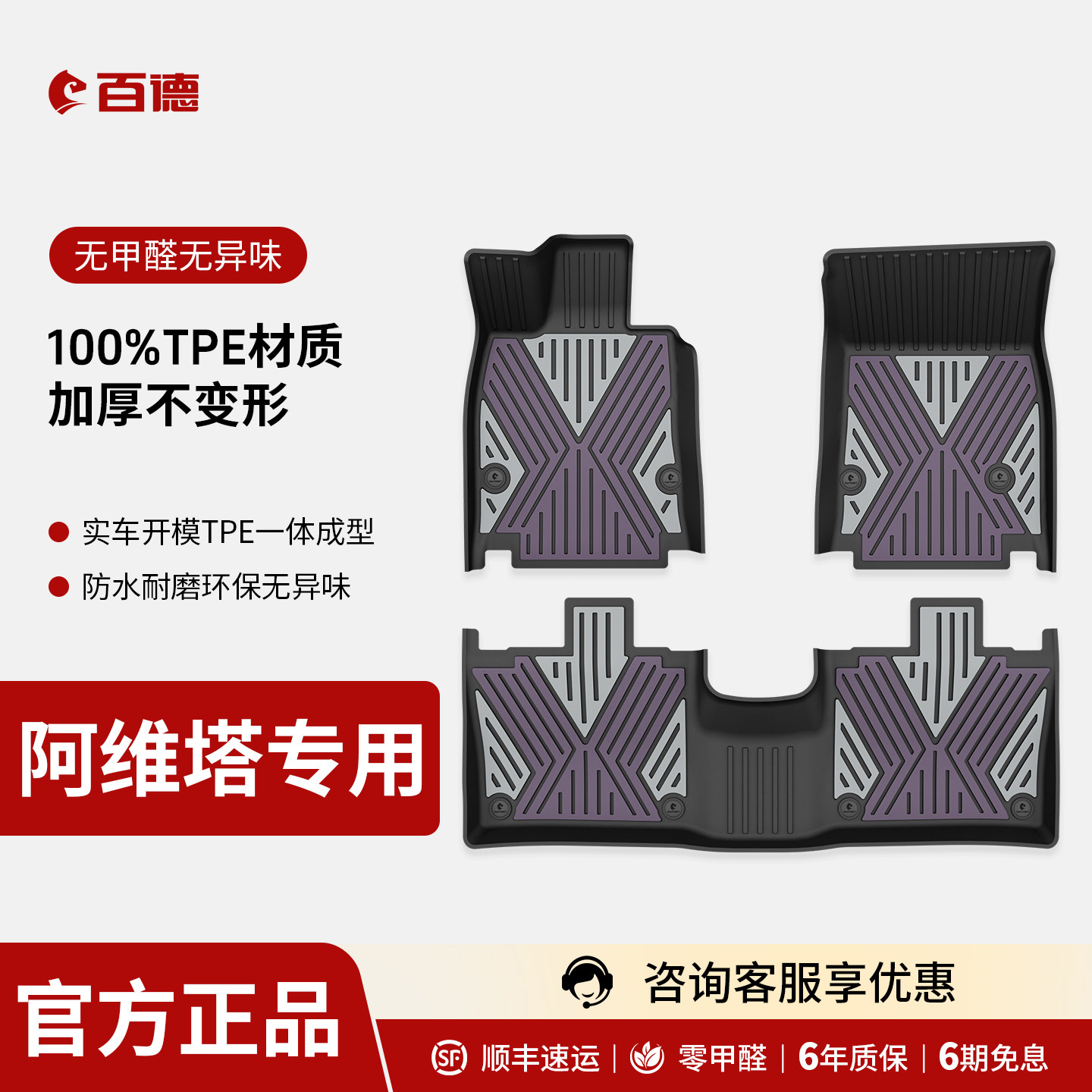 百德适用阿维塔0706阿维塔12汽车全TPE脚垫专用改装配件tpe地毯垫