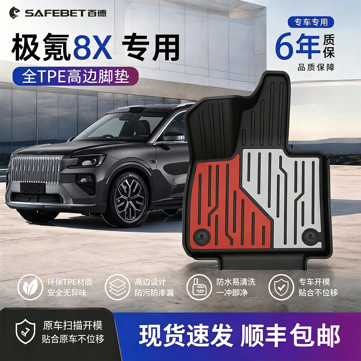 百德适用于极氪8X  Ultra版 曜影Max版全TPE脚垫专用汽车用品垫子