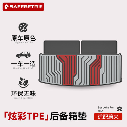 适用蔚来ES6 EC6 ES8 ET9 ET5 ET5T全TEP后备箱垫汽车用品尾箱垫