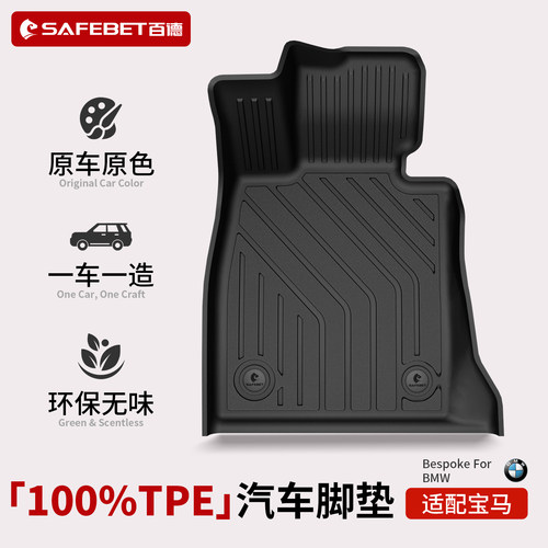 百德适用宝马X3X4X5X1X7三3系5系ix3/i3i5 7系全TPE汽车脚垫地垫