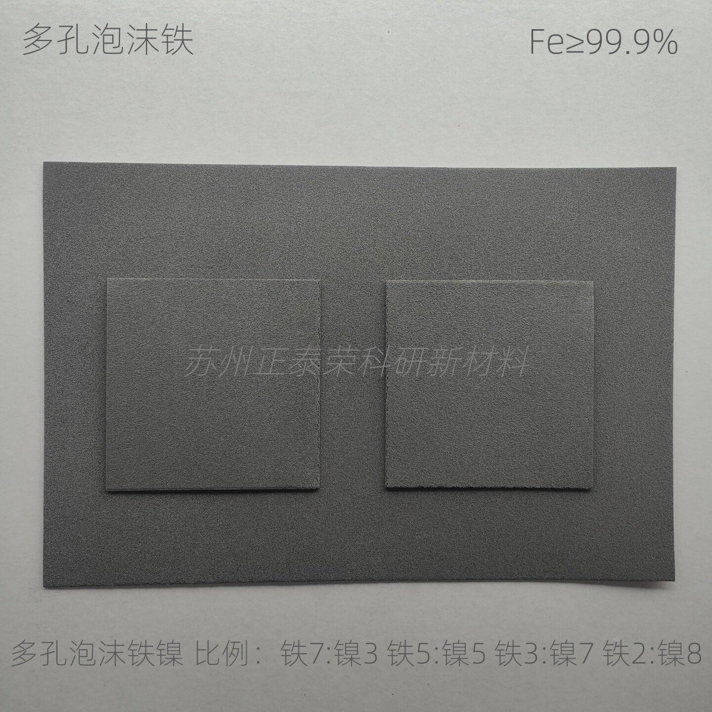 金属泡沫铁泡沫铁镍多比例铁镍