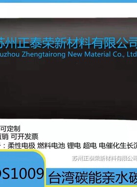 碳能导电亲水碳布电极疏水碳布