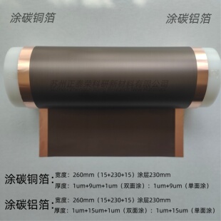 电池集流体铜箔 涂碳铜箔 涂碳铝箔 微孔铜箔 微孔铝箔 打孔铜箔