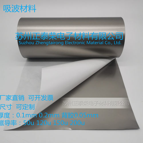 吸波材料电磁波屏蔽膜RFID