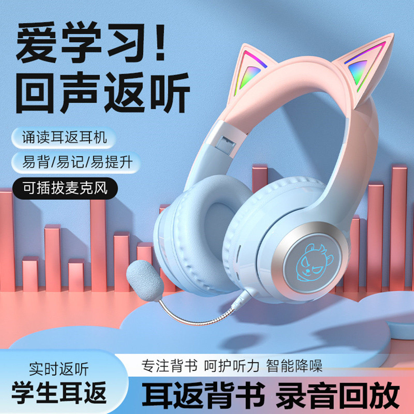 猫耳耳返式蓝牙耳机头戴式儿童背书阅读学习记忆诵读神器中小学生