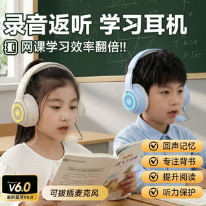 耳返耳机头戴式蓝牙沉浸式学习记忆诵读朗读背书神器儿童中小学生
