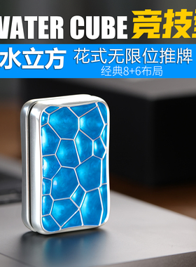 水立方竞技型花式无限位推牌男生解压潮玩EDC手指尖陀螺磁力玩具
