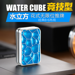 水立方竞技型花式无限位推牌男生解压潮玩EDC手指尖陀螺磁力玩具