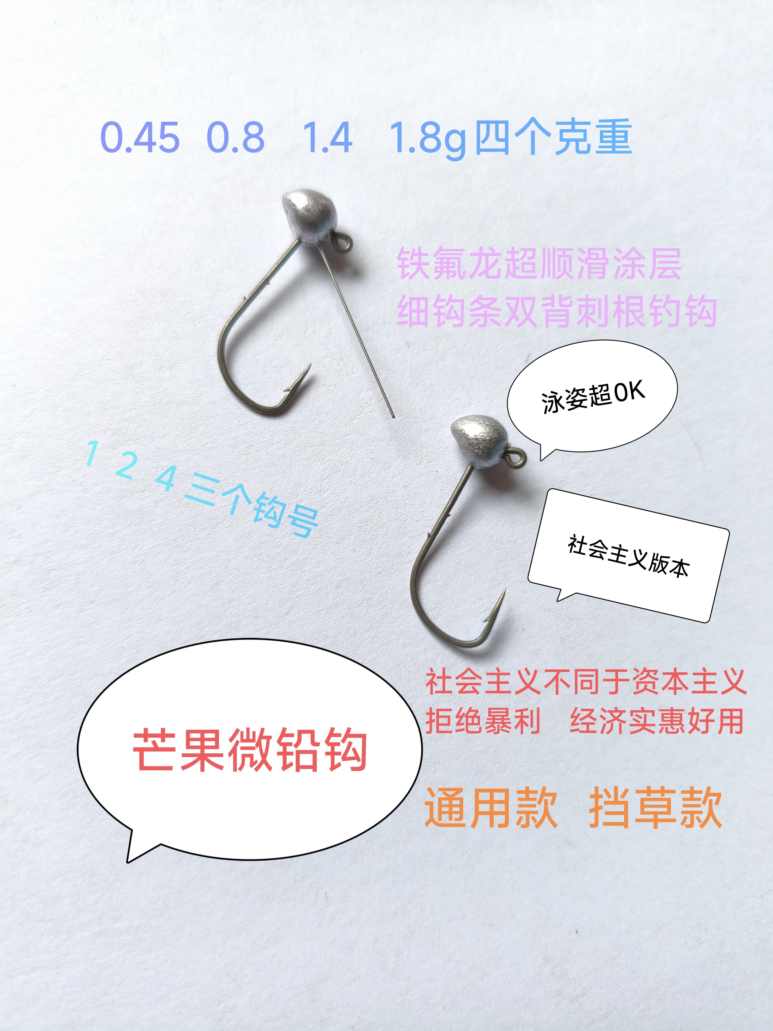 微铅芒果铅头钩小铅头钩挡草米多斯托挡草防挂细顺滑小根钓铅头钩
