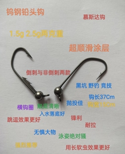 钨钢钝角铅头钩1.5g2.5g黑坑野钓竞技池塘江河通用鳜鱼翘嘴鲈鱼钩