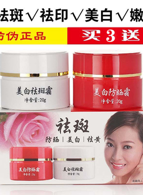 中药祛斑红白瓶美白霜淡化黑色素