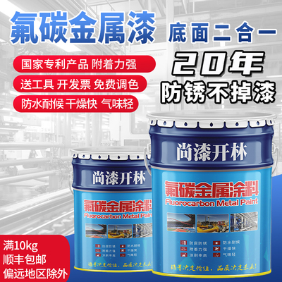 氟碳漆底面合一户外不锈钢喷漆镀锌管铝合金防锈金属油漆栏杆专用