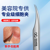 美容院专用超尖细胞夹黑头粉刺痘痘脂肪粒弯钩斜嘴不锈钢海豚镊子