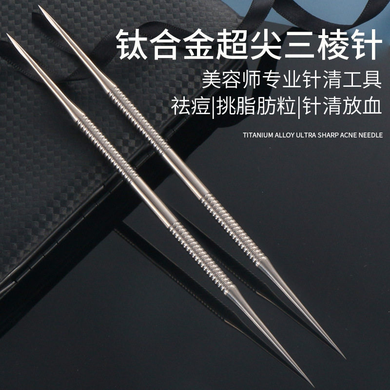 美容院专用钛合金针清三棱针挑痘痘去闭口粉刺双头清痘针三菱针