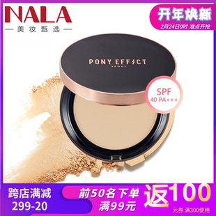 NALA娜拉!PONY EFFECT丝绒遮瑕粉饼持久防汗轻薄自然遮瑕