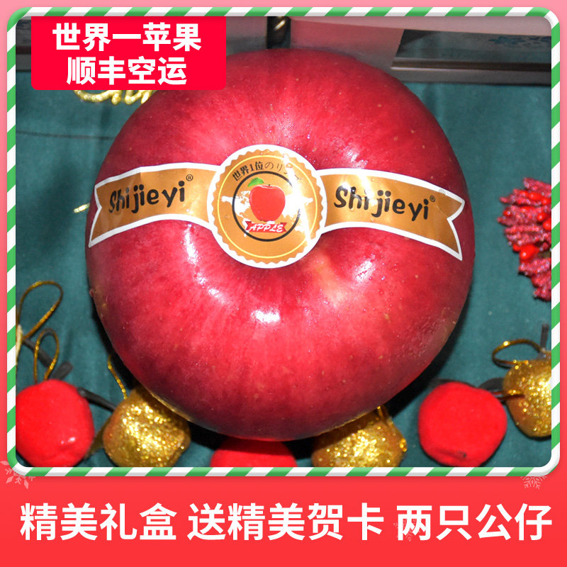 圣诞苹果世界一号大苹果送礼圣诞节平安夜巨型超大苹果精美礼盒装