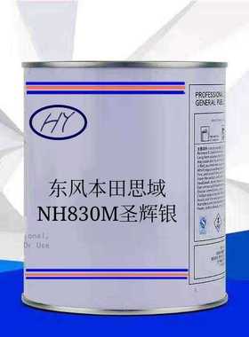 东风本田新思域原车漆圣辉银颜色成品漆色号NH830M可断面修补车漆