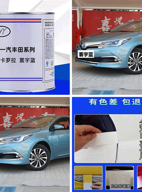 一汽丰田系列卡罗拉寰宇蓝色原车漆原厂漆修补漆专用车成品漆