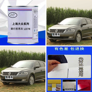 上海大众系列朗行哲思灰色原车原厂漆修补漆专用车成品漆色号LD7R