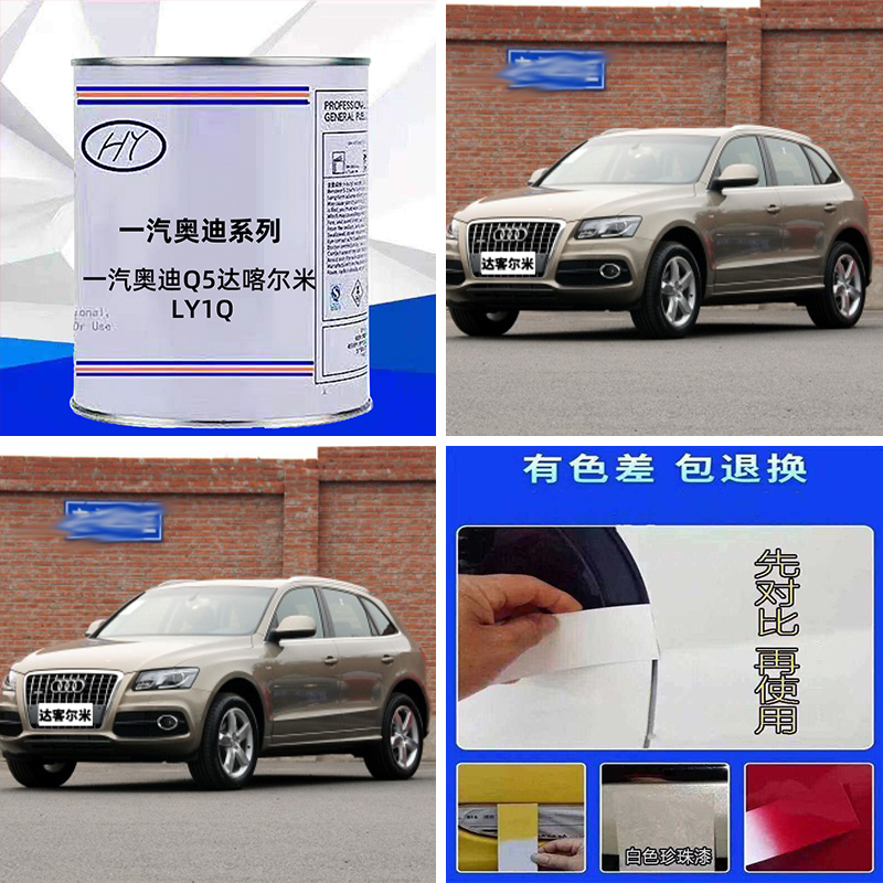一汽奥迪系列Q5达喀尔米色原车原厂漆修补漆专用车成品漆色号LY1Q