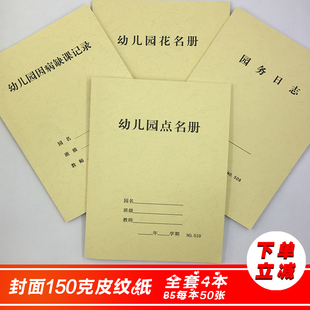 园务日志幼儿园花名册幼儿园因病缺课记录点名册各种记录本定制