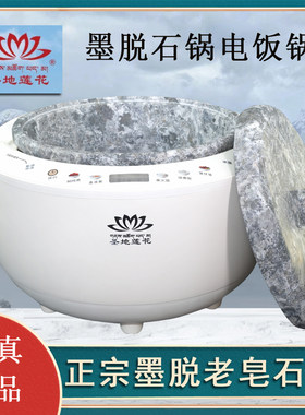圣地莲花天然皂石墨脱石锅电饭锅电饭煲煮饭炖汤家用锅保温锅