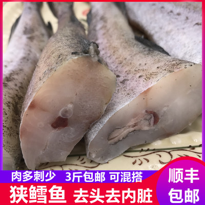 鳕鱼新鲜冷冻无头鱼狭鳕鱼去头明太鱼大棒鱼柴鱼海鲜水产3斤包邮