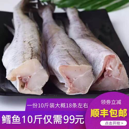 新鲜冷冻无头10斤深海整条明太鱼