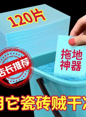 地板护理清洁片杀菌留香家用清香地板砖拖地清洁片家用强去污留香