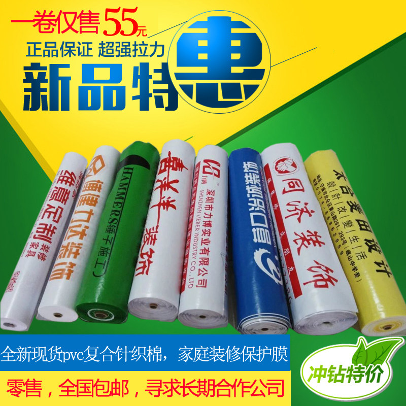 装修地面保护膜木地板瓷砖门窗防防潮膜（地板膜）