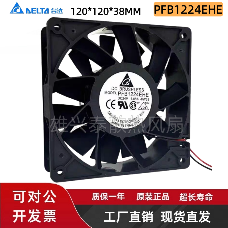 台达 PFB1224EHE 12CM 12038 24V 1.08A 1.5 2.4A 变频器散热风扇