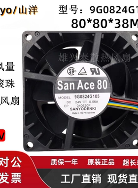 全新原装Sanyo/三洋9G0824G105 24v 0.56A4线pwm控速散热风扇8038