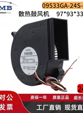 NMB美蓓亚 24V 09533GA-24S-AU 1.5A 24V 9733离心鼓风机散热风扇