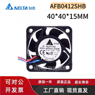 全新台达4015 AFB0412SHB DC12V 0.35A 4CM大风量交换机直流风扇