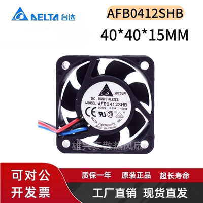全新台达4015 AFB0412SHB DC12V 0.35A 4CM大风量交换机直流风扇