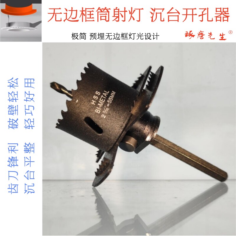 95沉台开孔器无边框筒灯琢磨先生