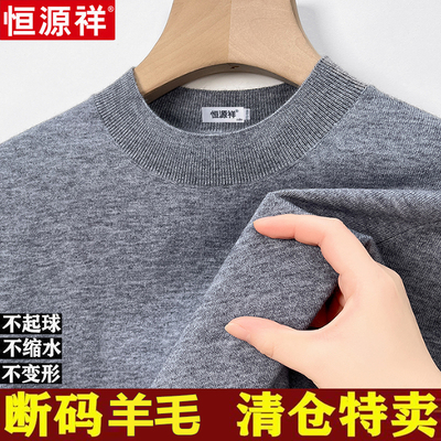 恒源祥套头羊毛半高领羊毛衫毛衣