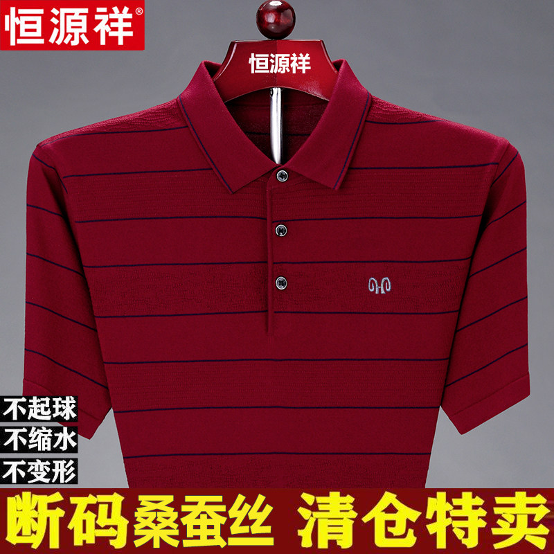 恒源祥男士短袖t恤桑蚕丝翻领中老年爸爸装夏季条纹薄款大码体恤