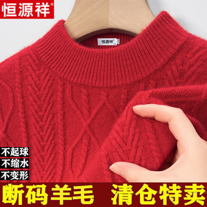 恒源祥羊毛衫男冬季新款套头加厚中年本命年针织衫打底毛衣羊绒衫