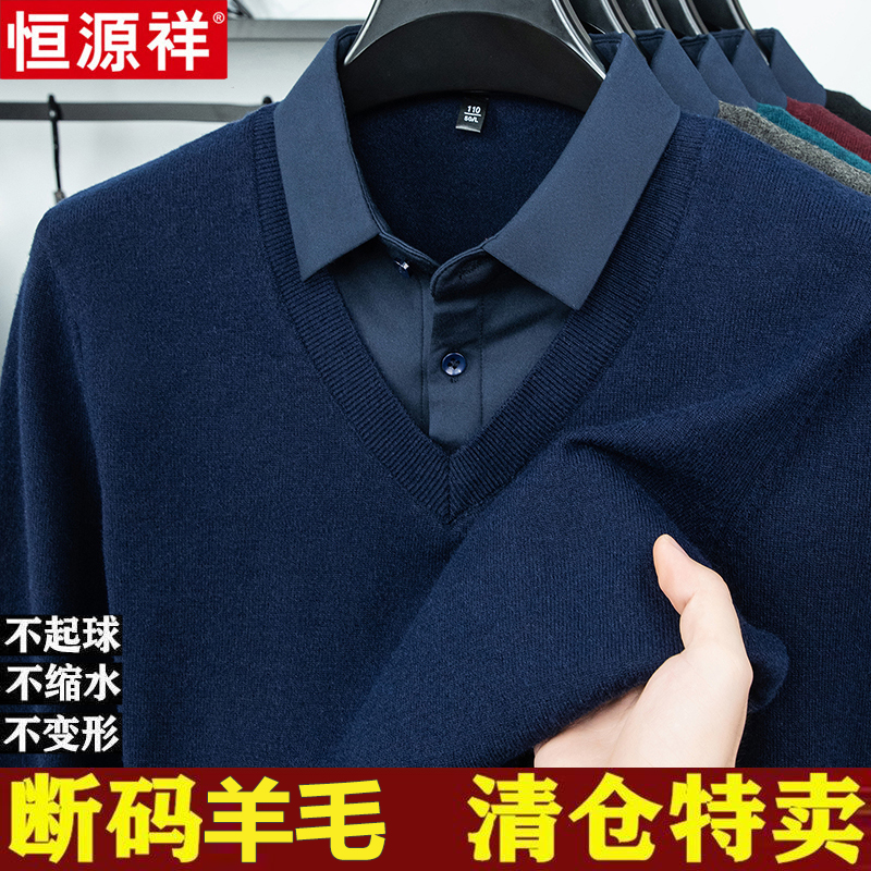 恒源祥假两件衬衫领羊毛衫男2025秋冬中年爸爸保暖羊毛针织衫毛衣