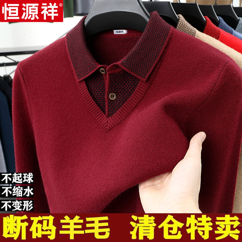 恒源祥羊毛衫男翻领假两件毛衣男冬季衬衫领加厚保暖针织打底衫男,男装,针织衫/毛衣,淘宝优惠券,粉丝福利购,淘宝优惠卷
