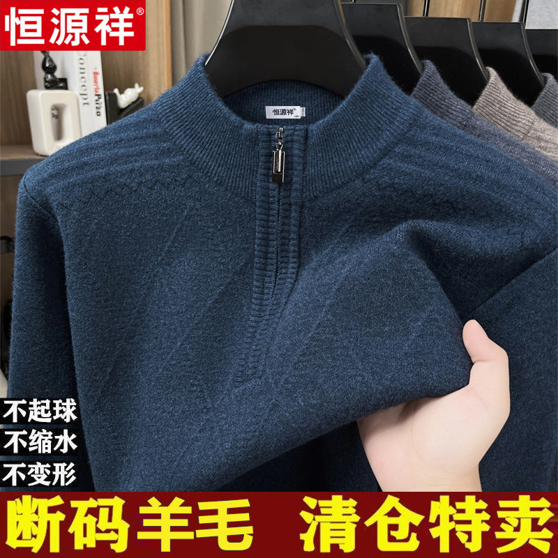 恒源祥羊毛衫男中年100纯羊毛冬季加厚针织衫半高拉链领爸爸毛衣