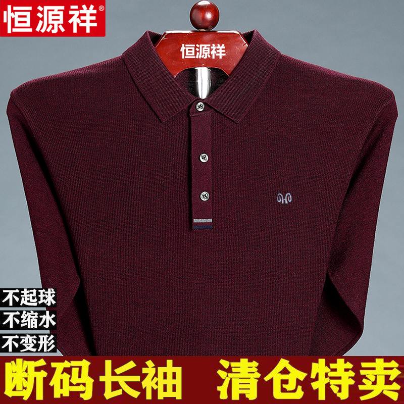 恒源祥长袖t恤男羊毛翻领爸爸装2025春秋季新款中老年针织打底衫