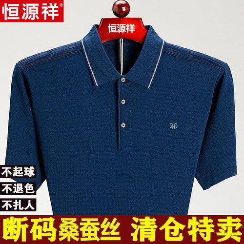 恒源祥短袖商务休闲中年男士T恤