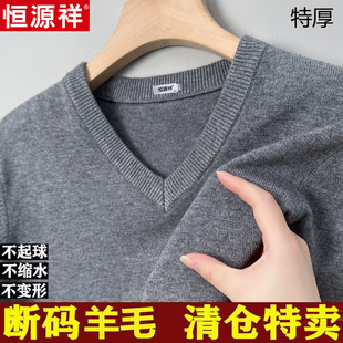 恒源祥100纯羊毛衫男V领冬季新款套头加厚特厚中年针织打底衫毛衣